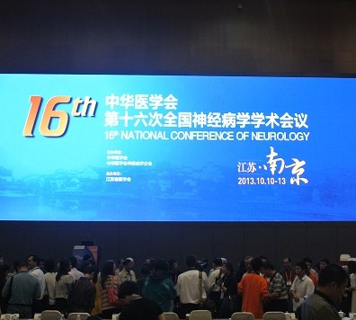 華醫學會第16次全國神經病學學術大會.jpg 華醫學會第16次全國神經病學學術大會.jpg