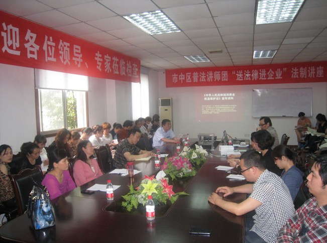 內江市市中區普法講師團到梓橦宮藥業進行普法授課.jpg 內江市市中區普法講師團到梓橦宮藥業進行普法授課.jpg