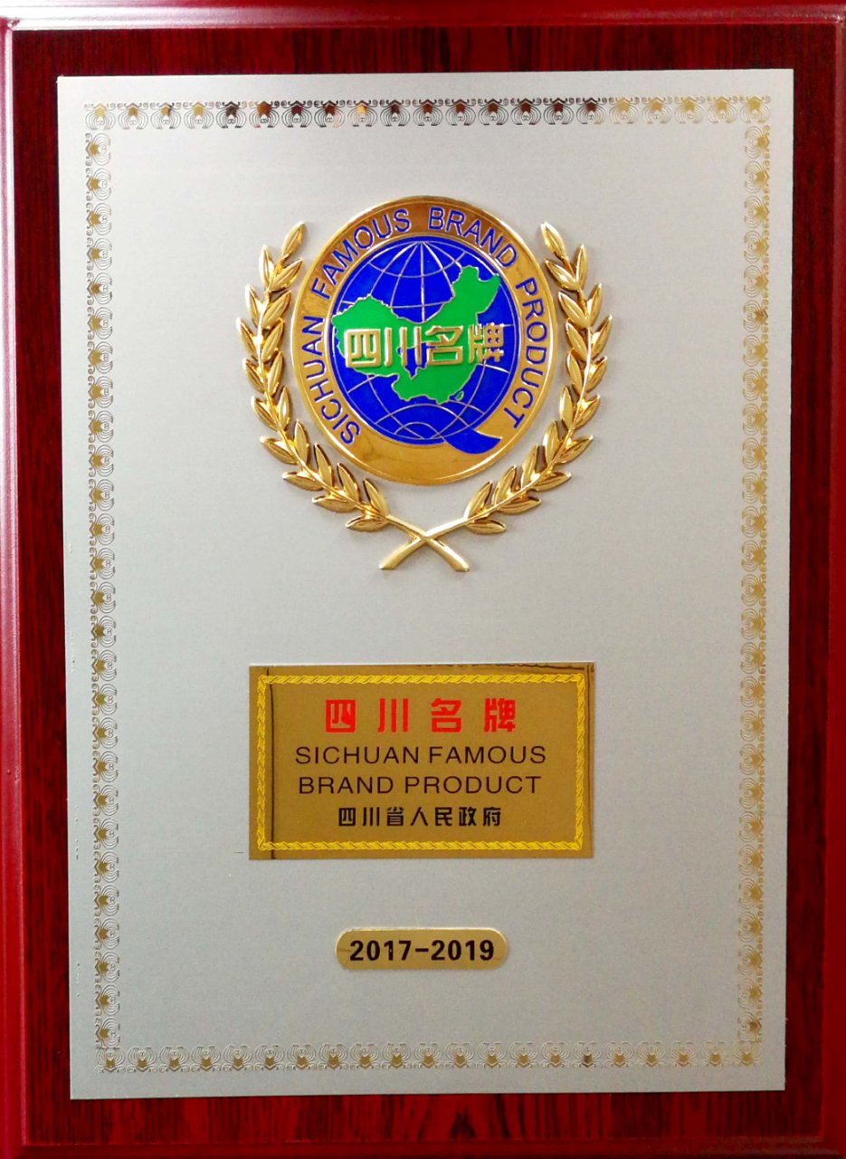 四川名牌 - 副本.jpg 四川名牌 - 副本.jpg